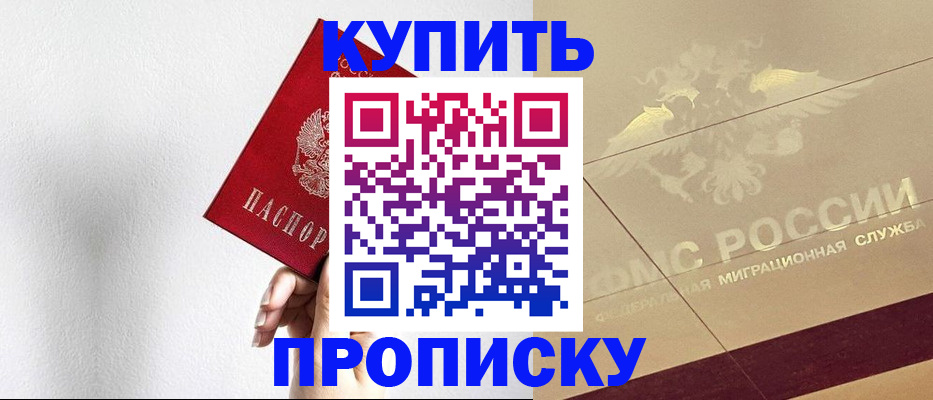 прописка в Великих Луках
