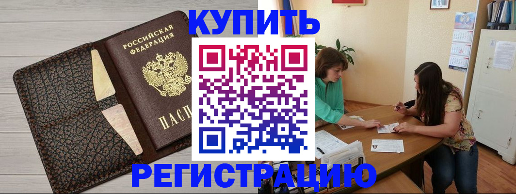 временная прописка в Великих Луках