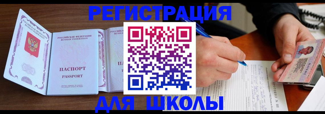 прописка законно в Великих Луках